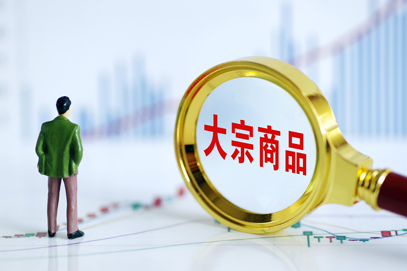 大宗商品