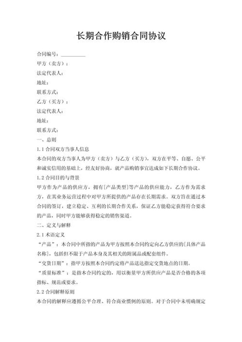 购销合作