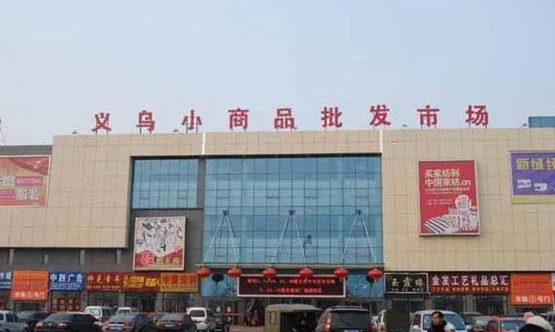 商贸批发行业：与时俱进的商业模式