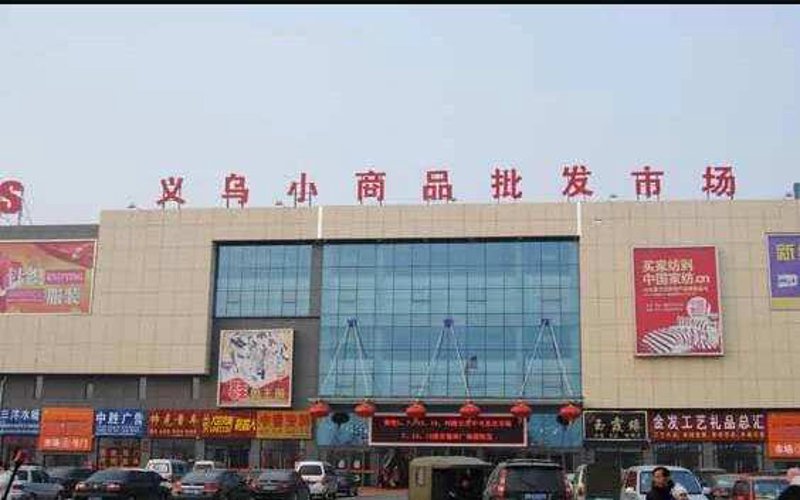 贸易风向标：贤三信商贸的新时代篇章